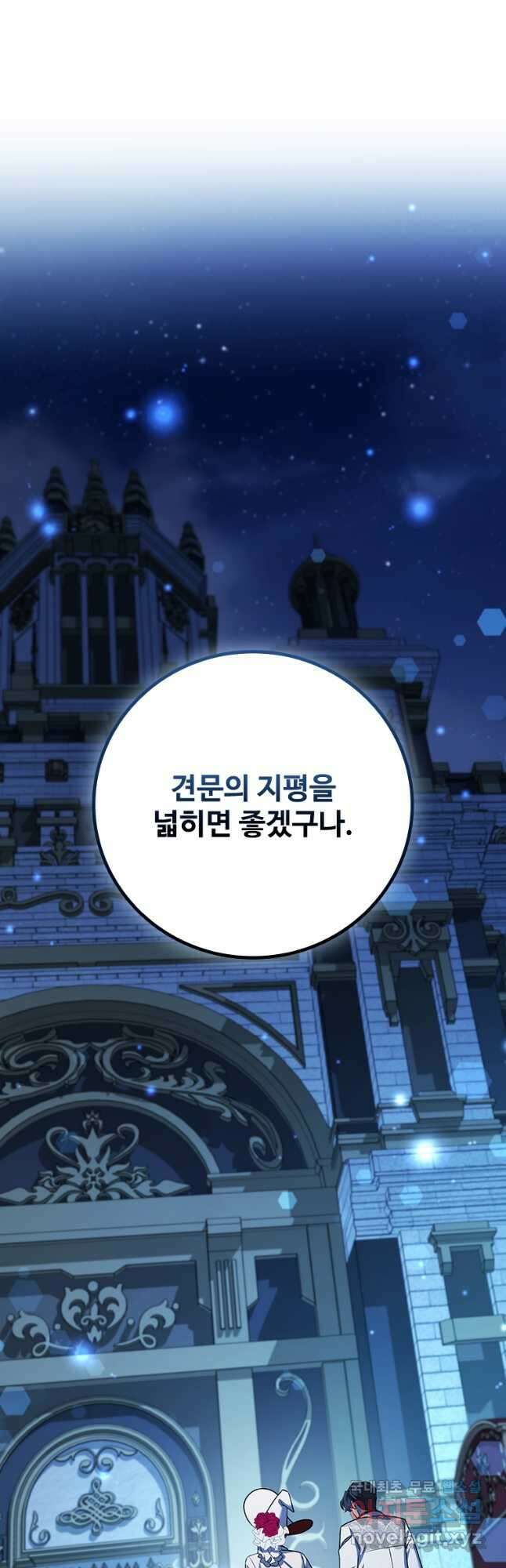 용을 삼킨 마법사 39화 10