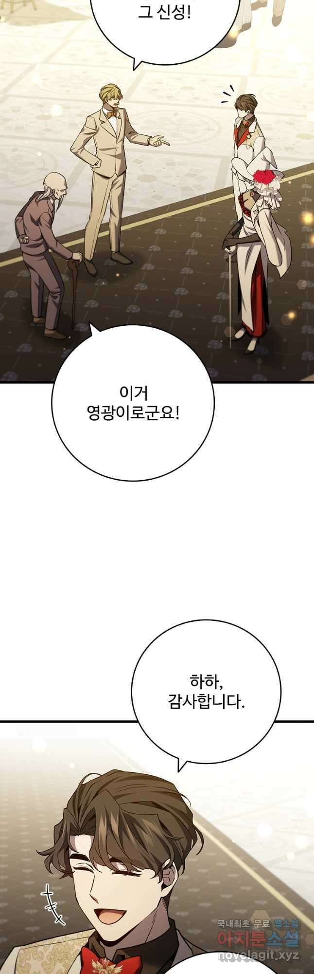 용을 삼킨 마법사 39화 17
