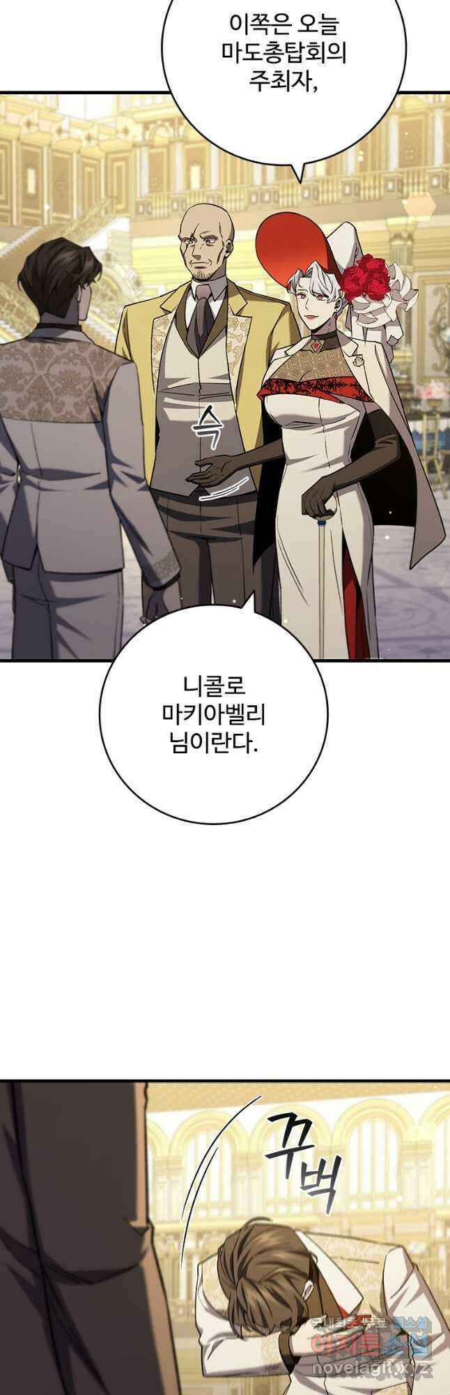 용을 삼킨 마법사 39화 20