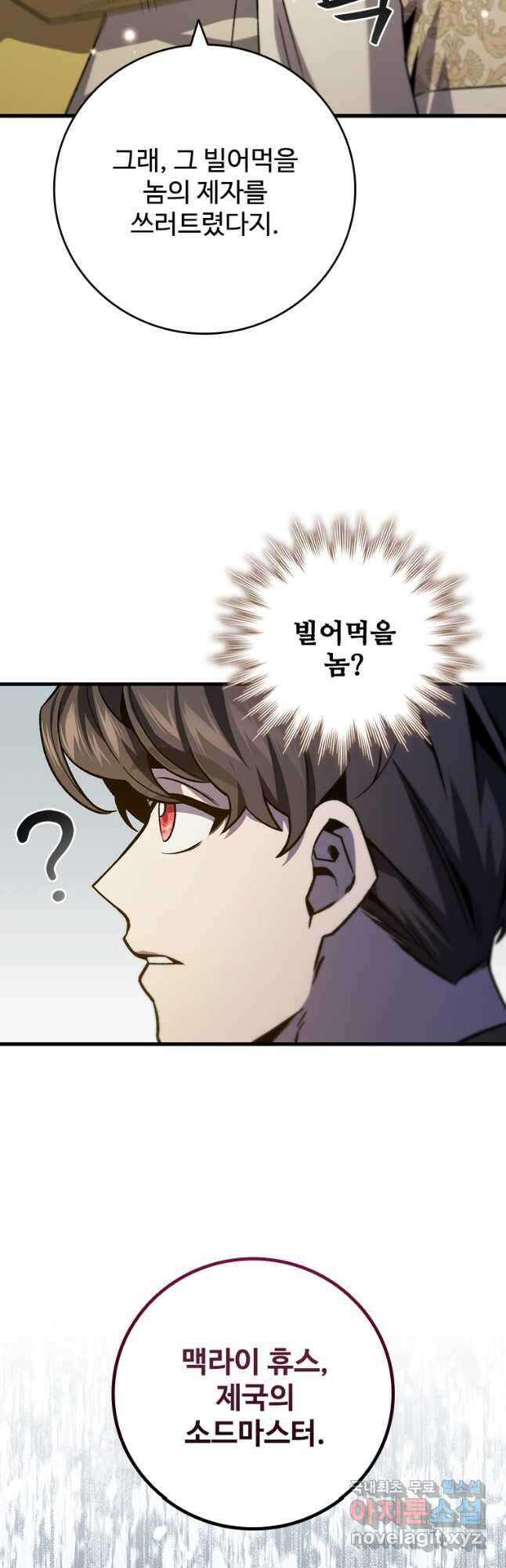 용을 삼킨 마법사 39화 22