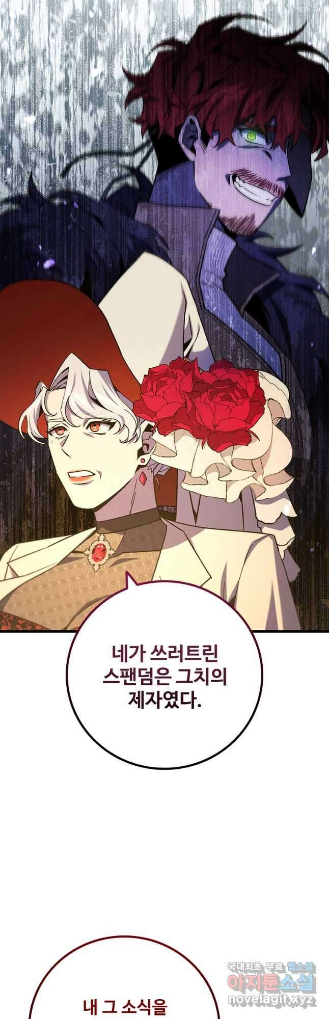용을 삼킨 마법사 39화 23