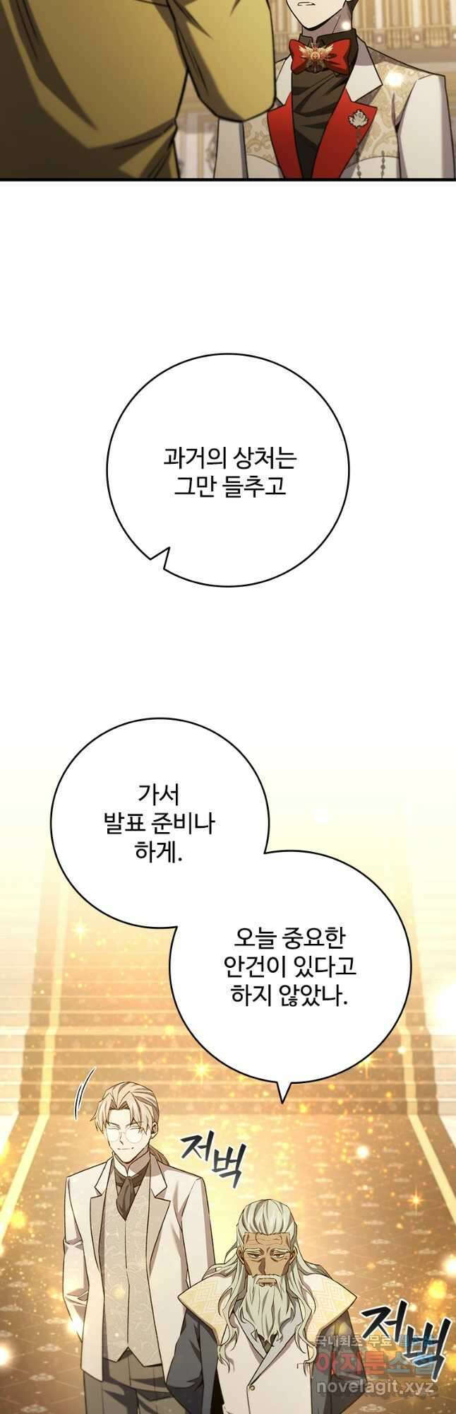 용을 삼킨 마법사 39화 25