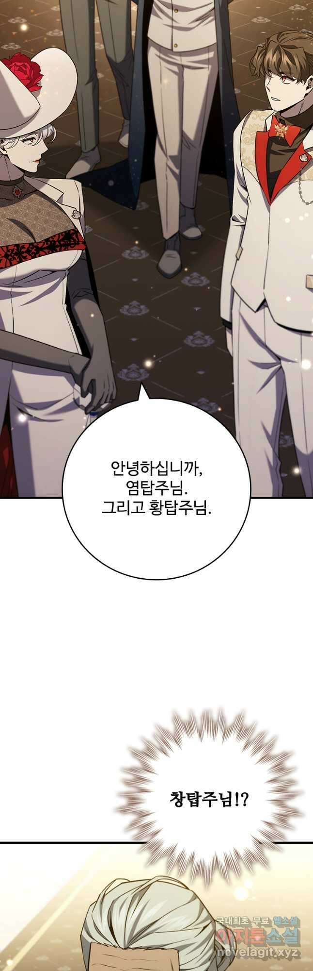 용을 삼킨 마법사 39화 26