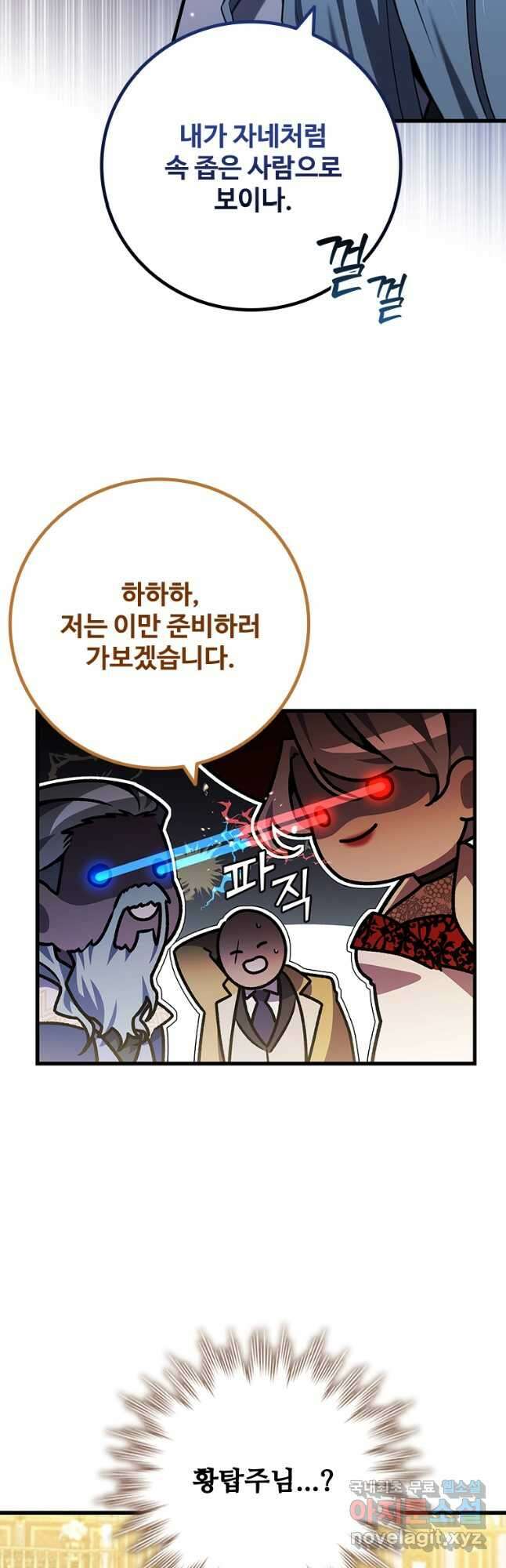 용을 삼킨 마법사 39화 28