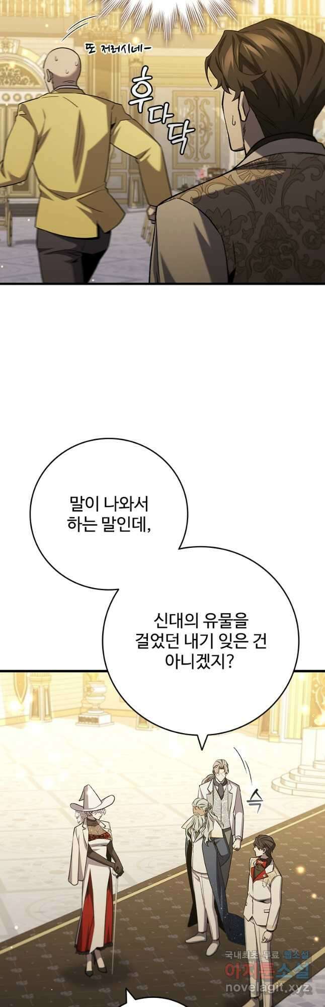 용을 삼킨 마법사 39화 29