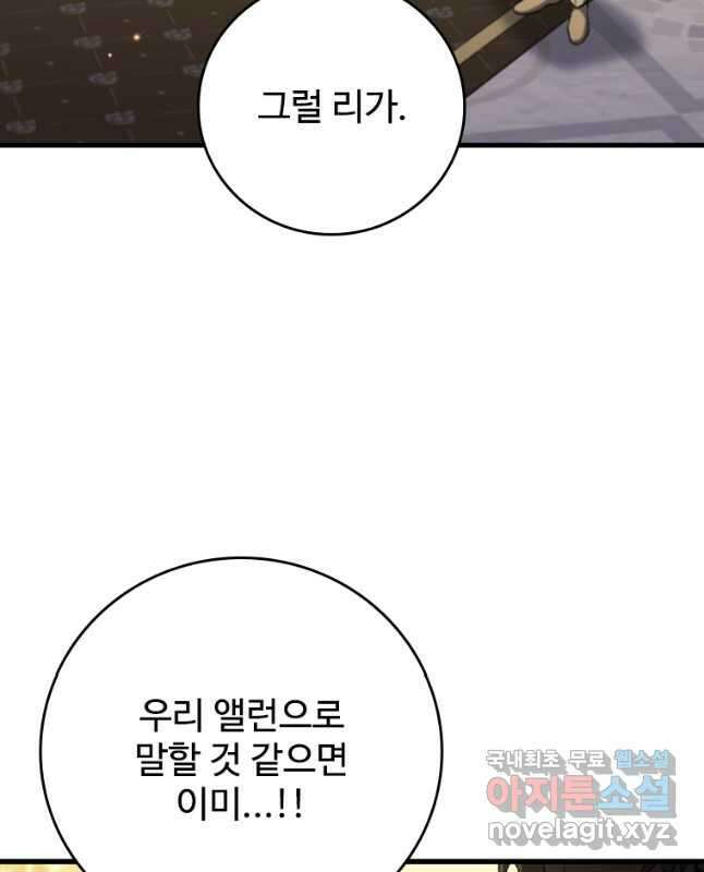 용을 삼킨 마법사 39화 30