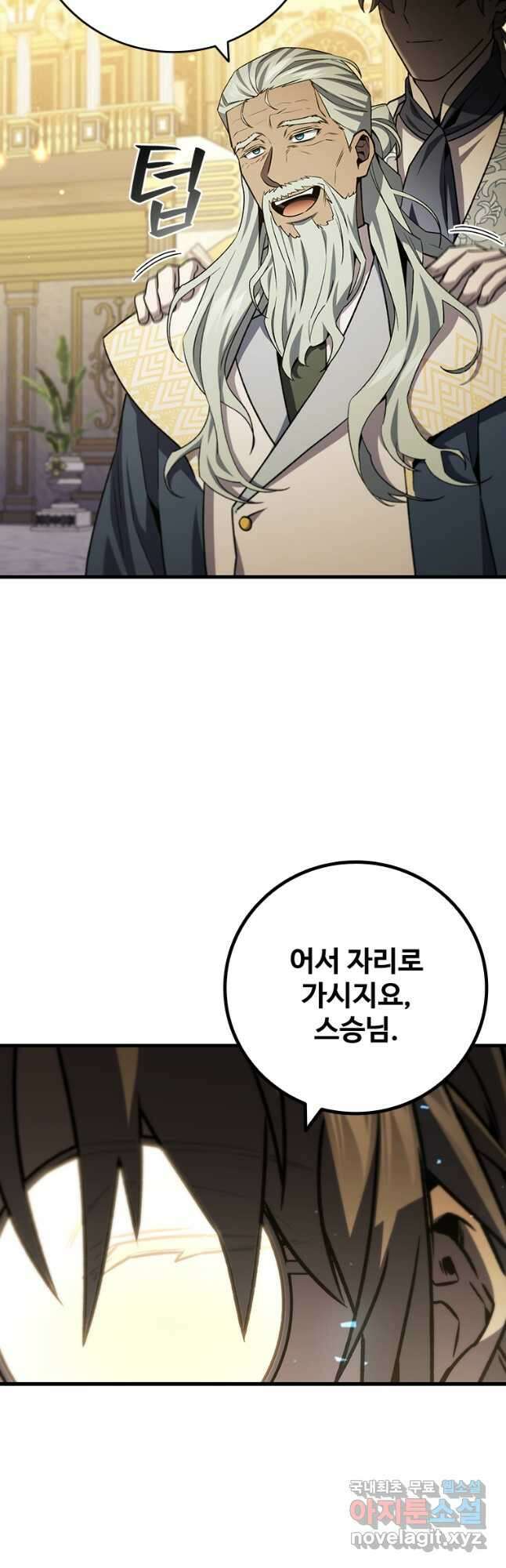 용을 삼킨 마법사 39화 31