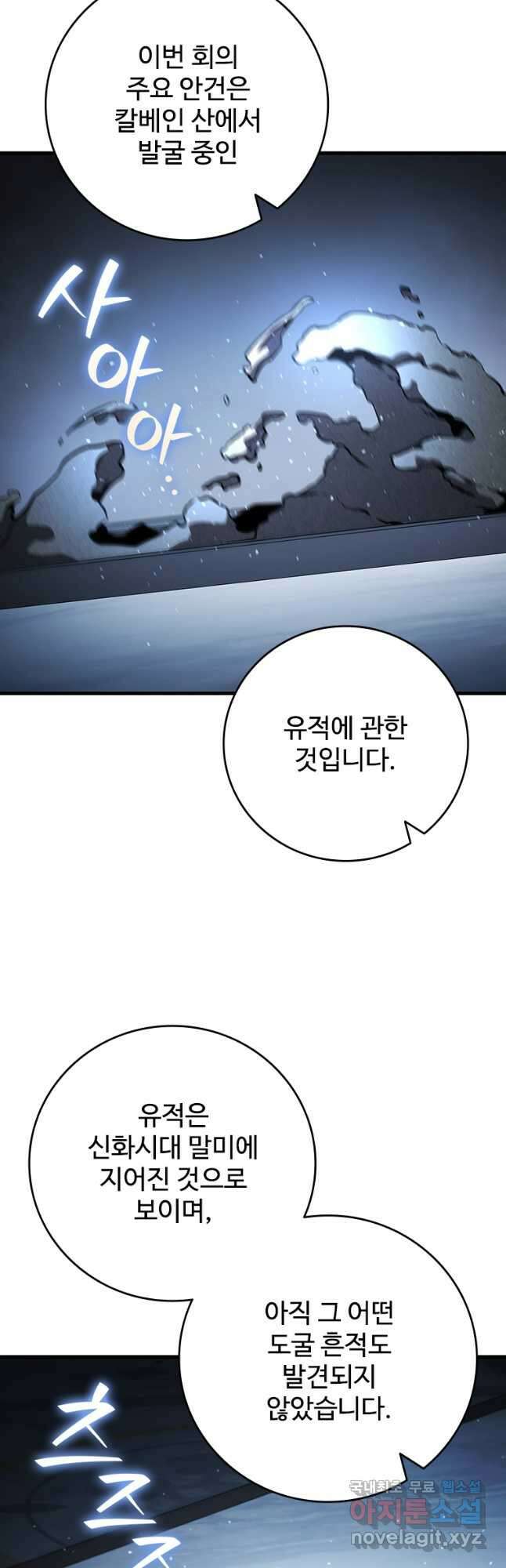 용을 삼킨 마법사 39화 35