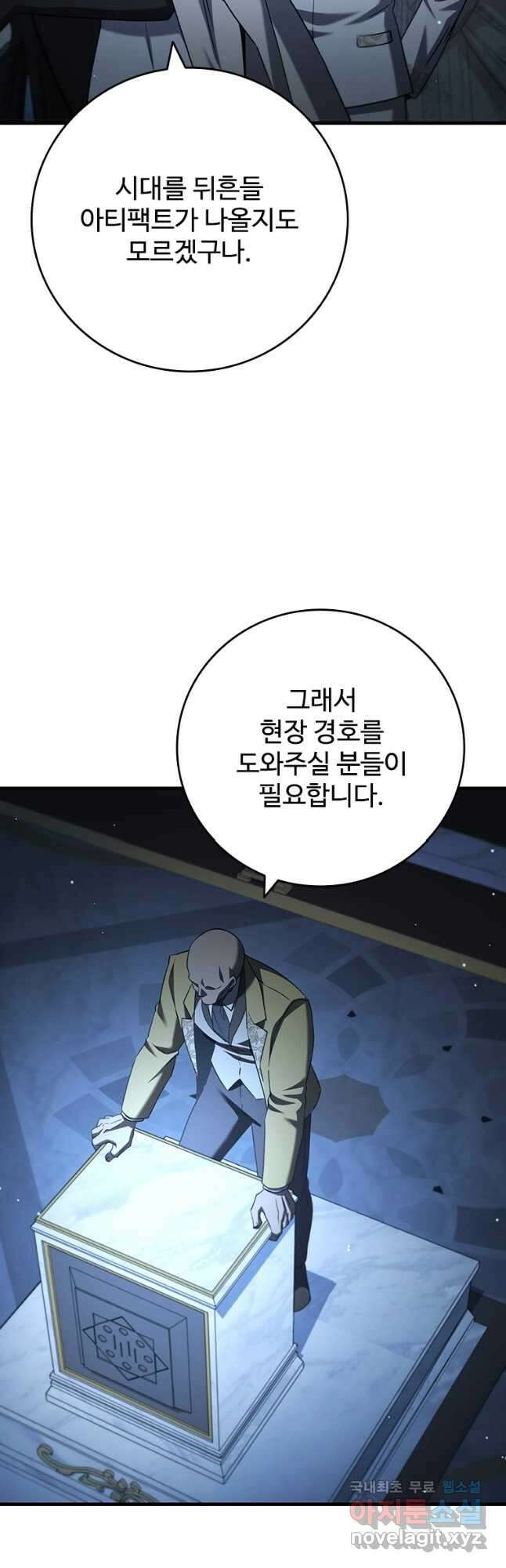 용을 삼킨 마법사 39화 38