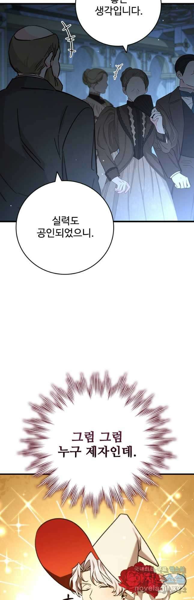 용을 삼킨 마법사 39화 41