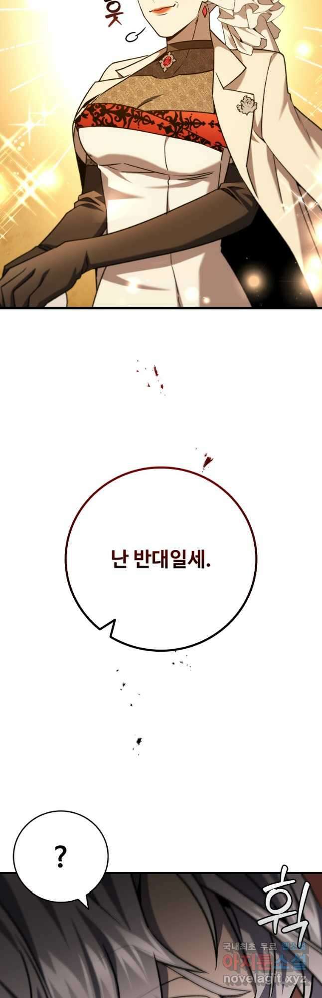 용을 삼킨 마법사 39화 42