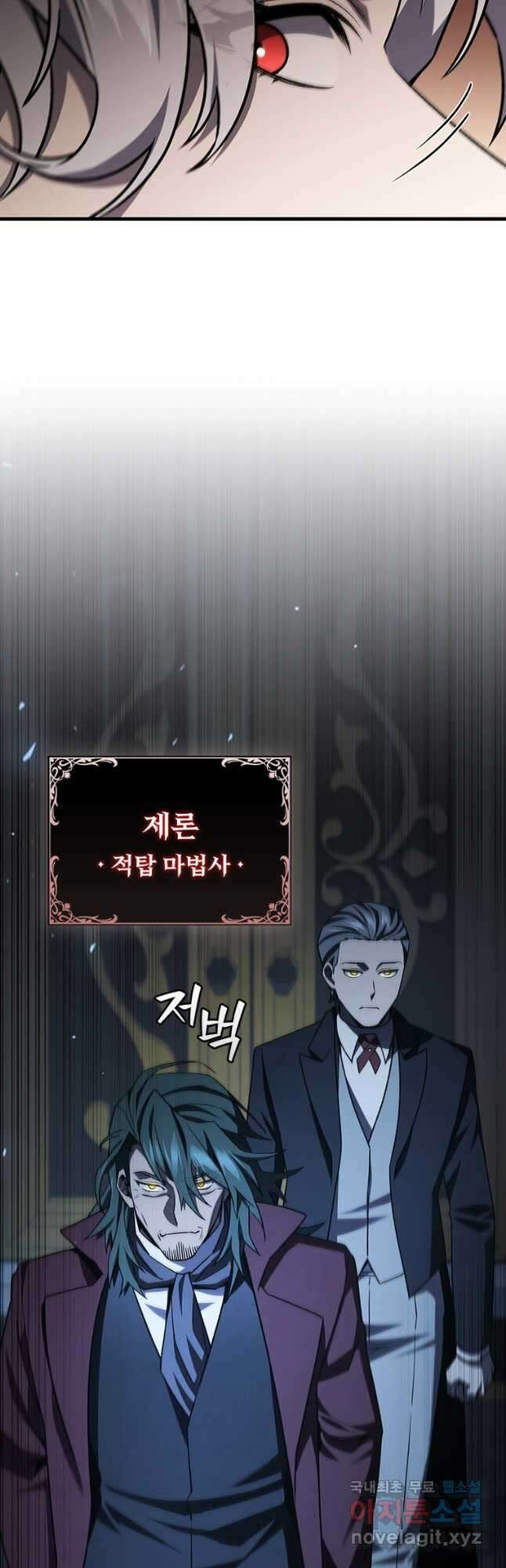 용을 삼킨 마법사 39화 43