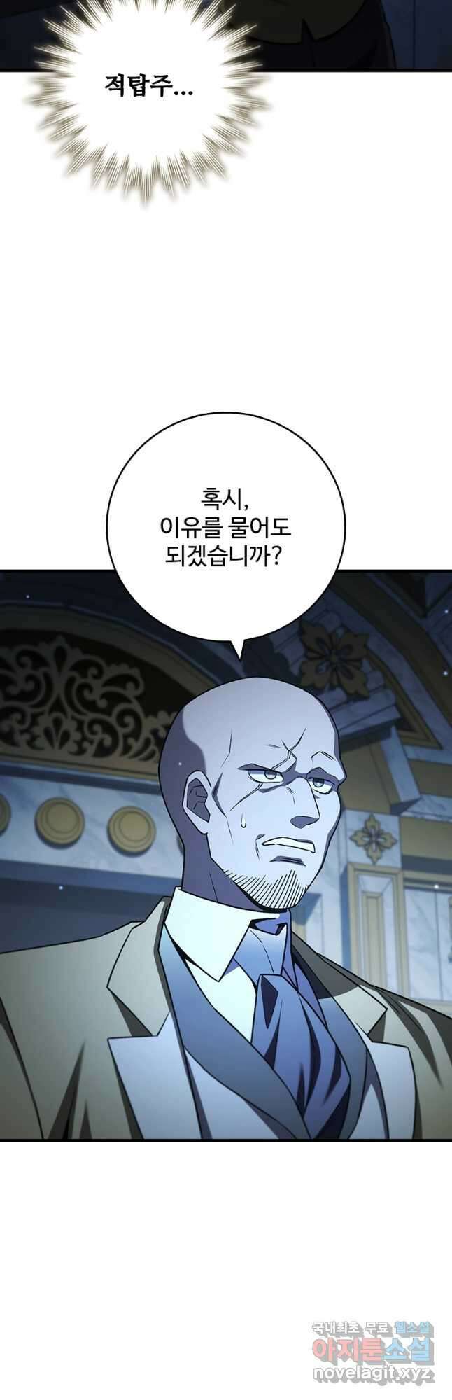 용을 삼킨 마법사 39화 46
