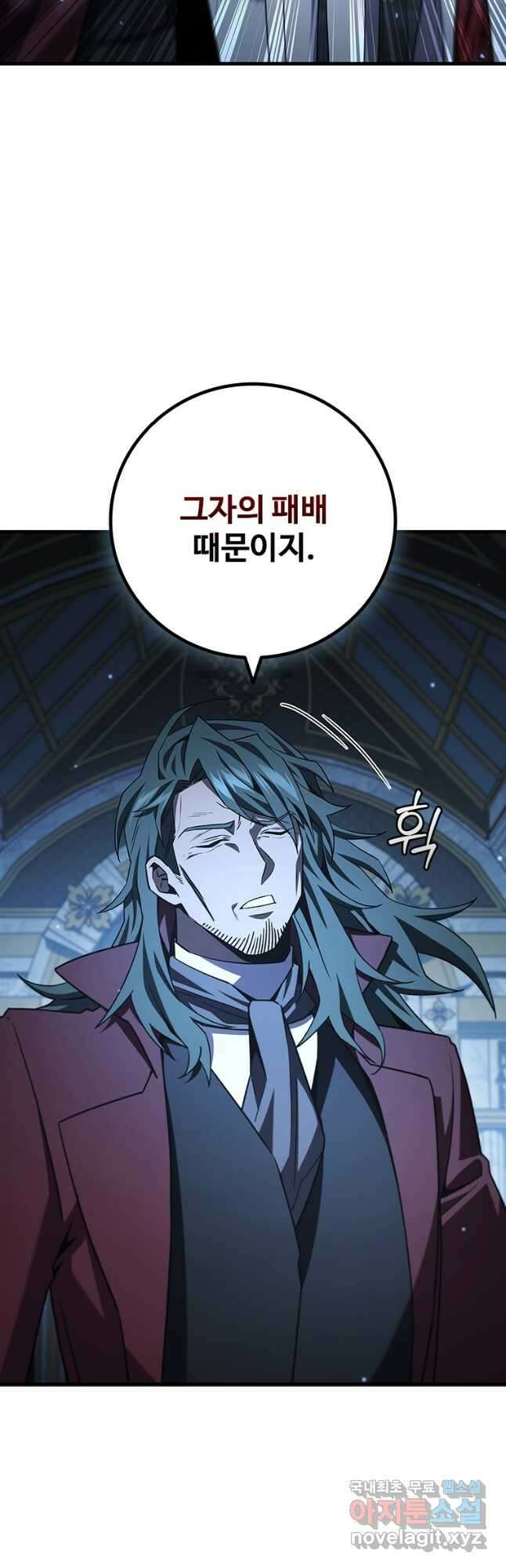 용을 삼킨 마법사 39화 48