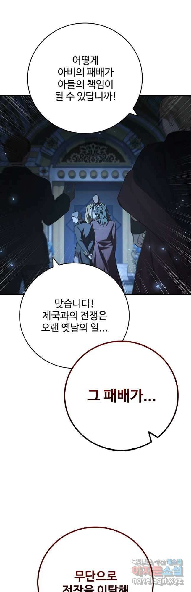 용을 삼킨 마법사 39화 49