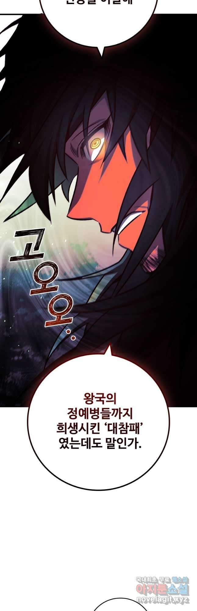 용을 삼킨 마법사 39화 50