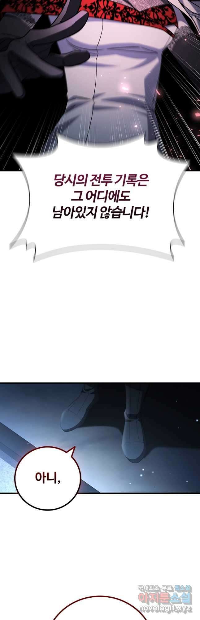 용을 삼킨 마법사 39화 52