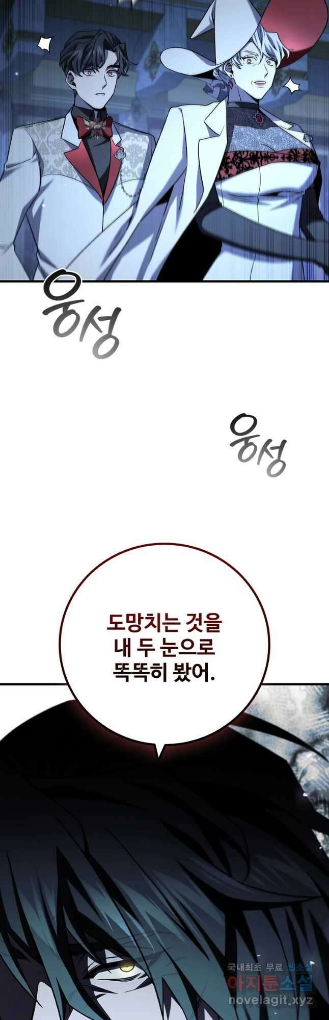 용을 삼킨 마법사 39화 54