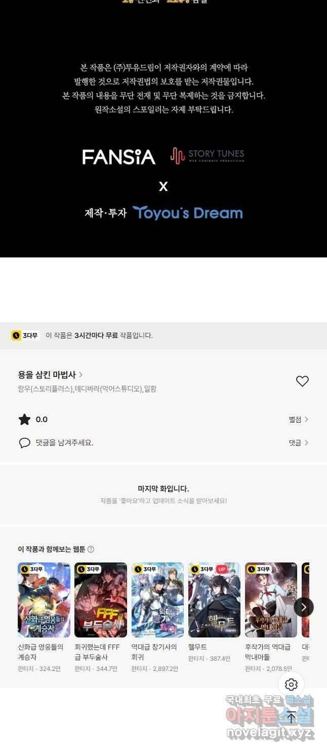 용을 삼킨 마법사 39화 57