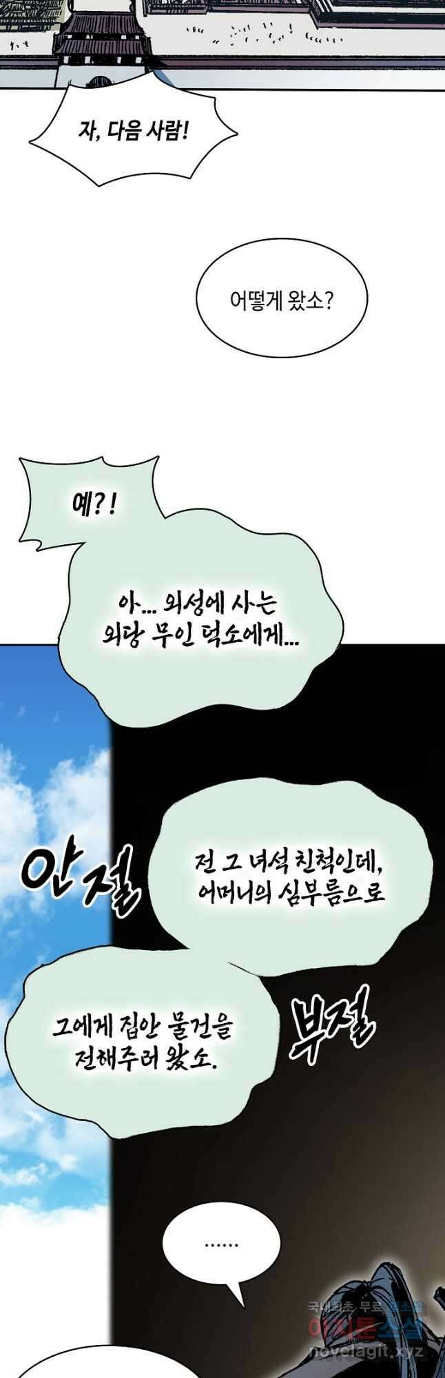 전왕전기 151화 2