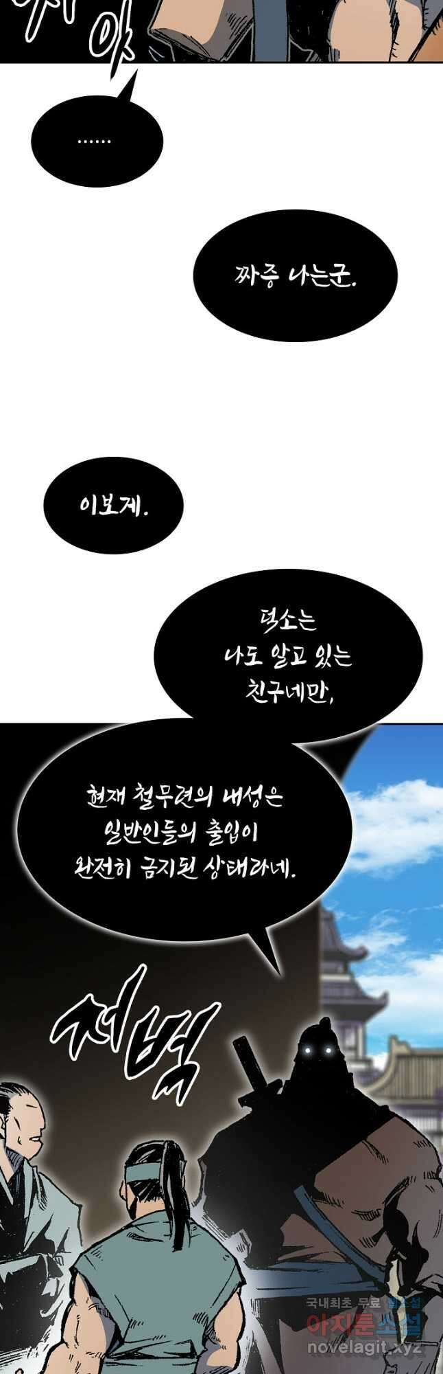 전왕전기 151화 4
