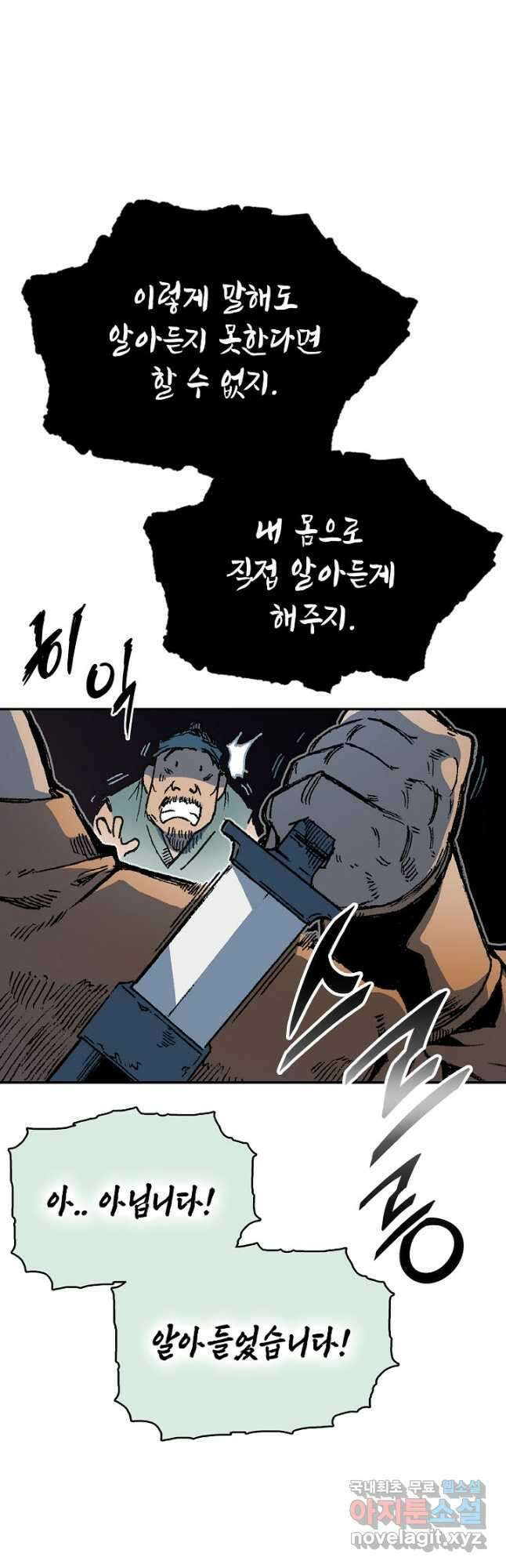전왕전기 151화 7