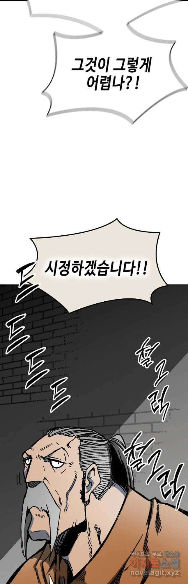 전왕전기 151화 10