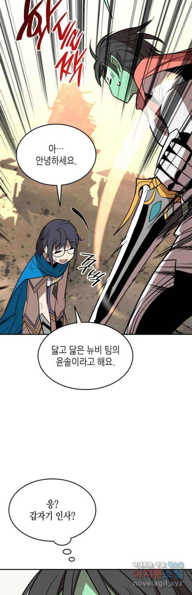 닳고닳은 뉴비 165화 8