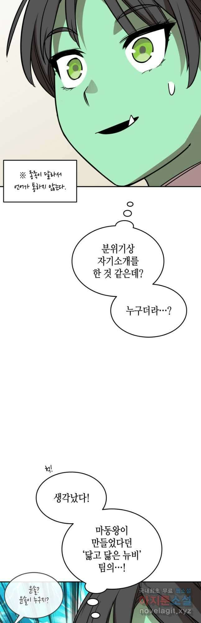 닳고닳은 뉴비 165화 9
