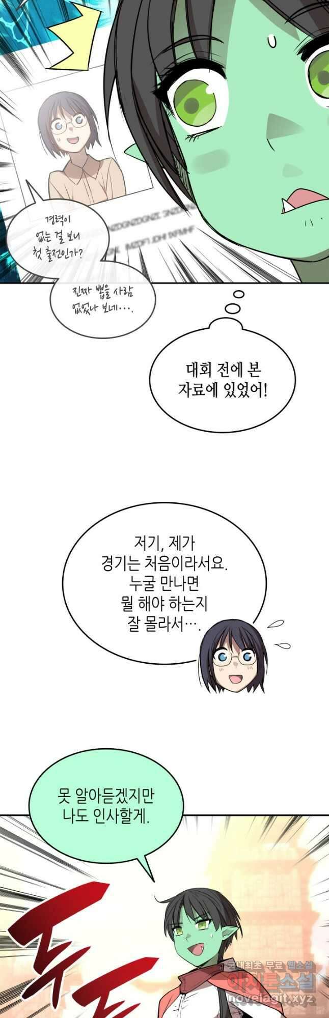 닳고닳은 뉴비 165화 10