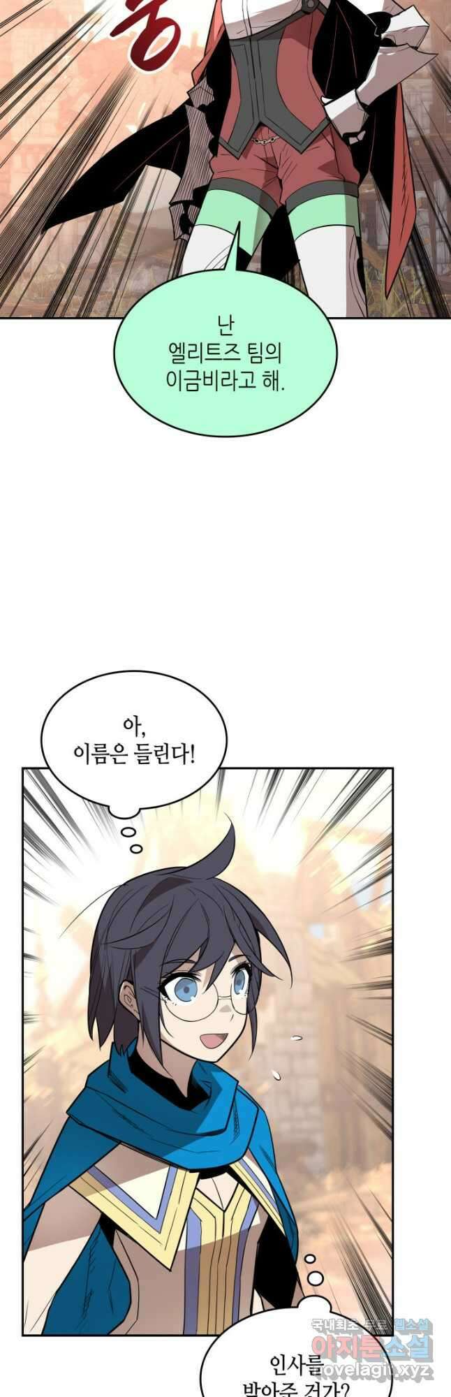 닳고닳은 뉴비 165화 11