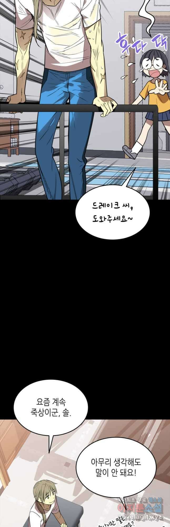 닳고닳은 뉴비 165화 18