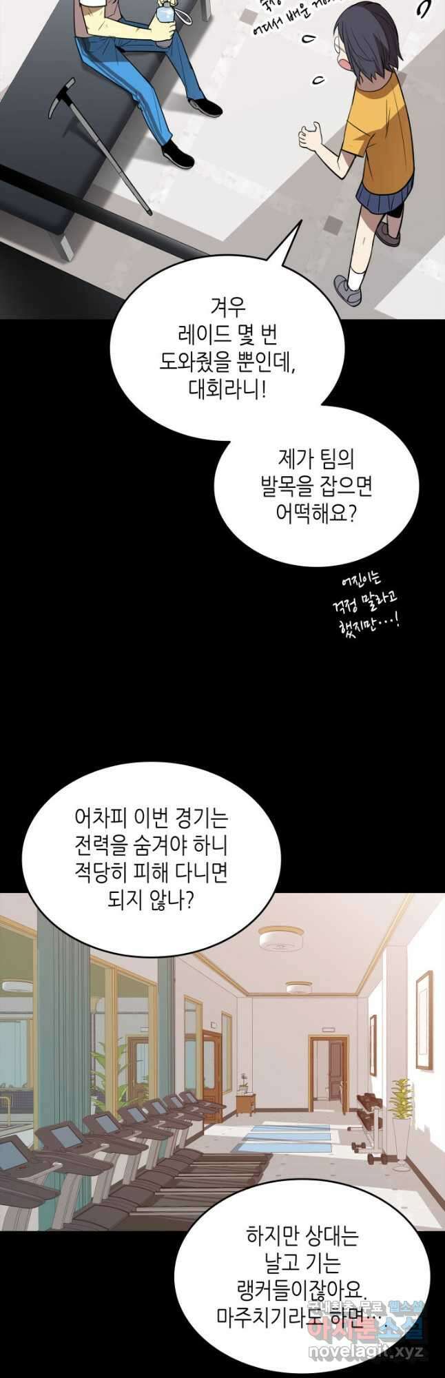 닳고닳은 뉴비 165화 19