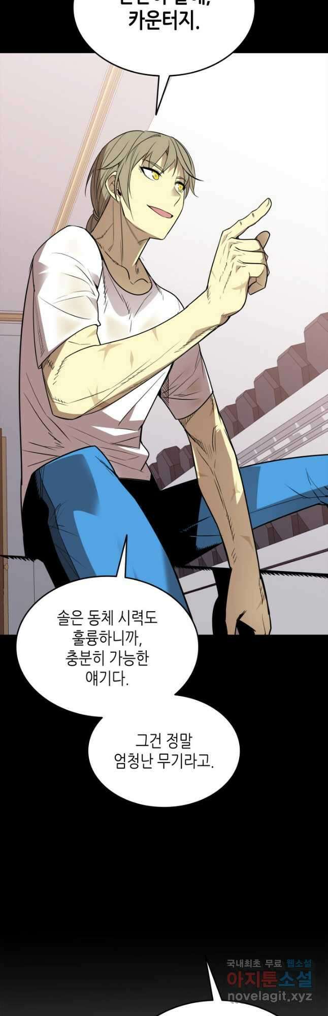 닳고닳은 뉴비 165화 22