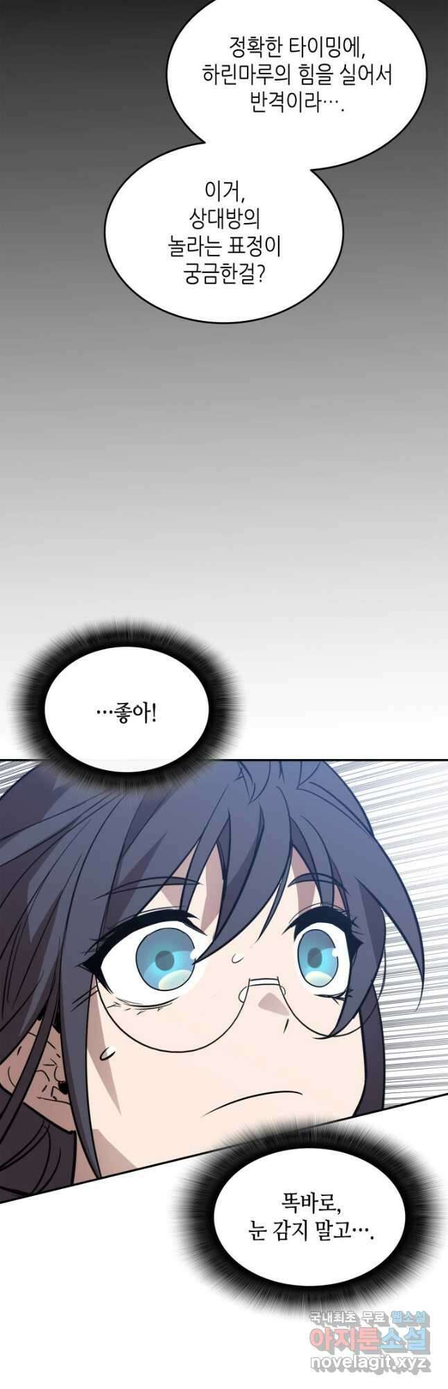 닳고닳은 뉴비 165화 23