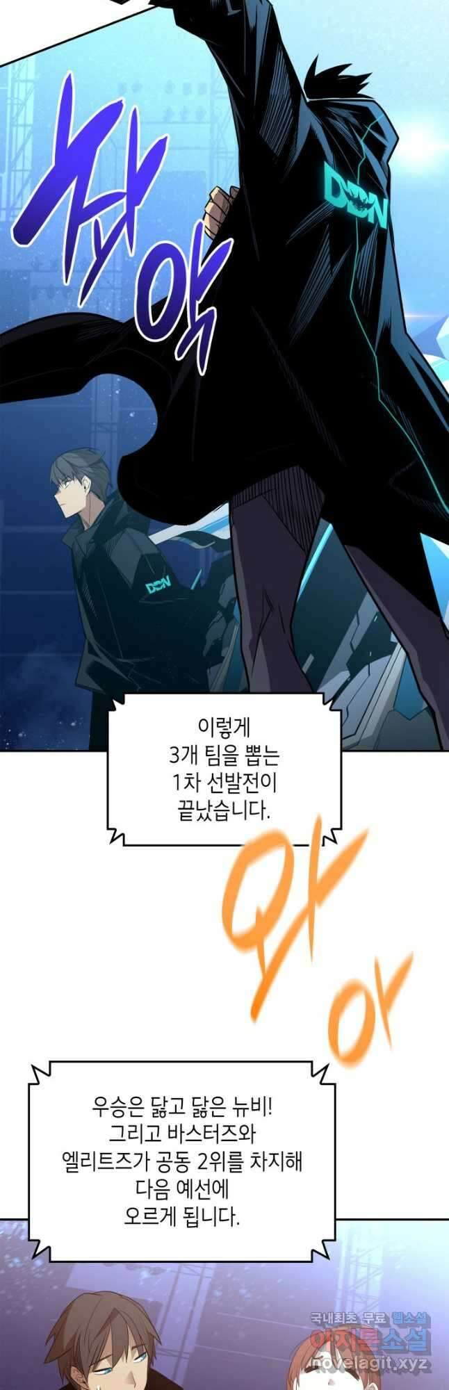 닳고닳은 뉴비 165화 41