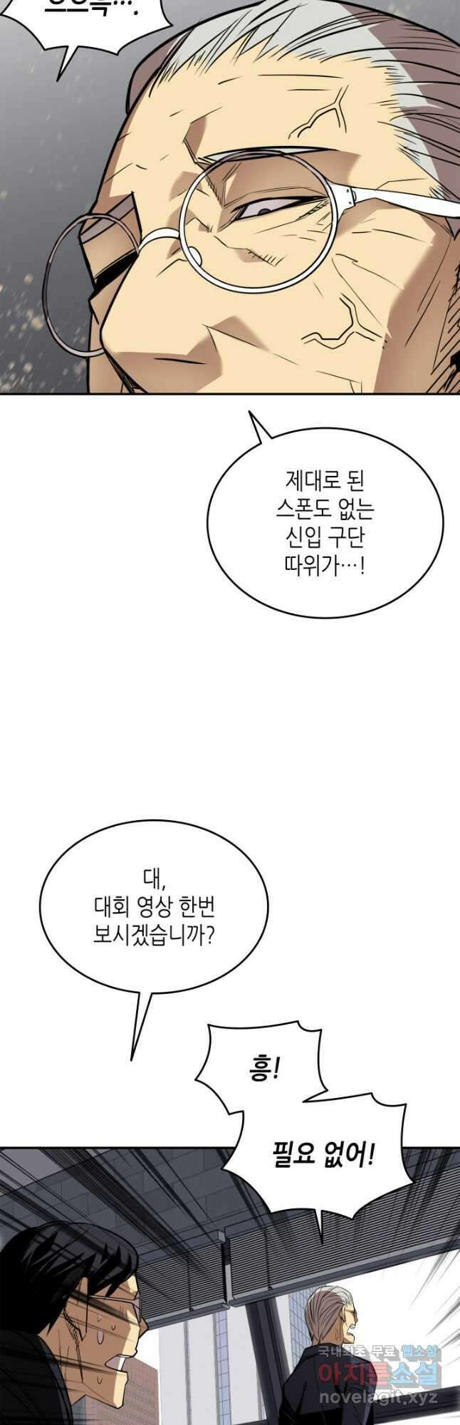 닳고닳은 뉴비 165화 48