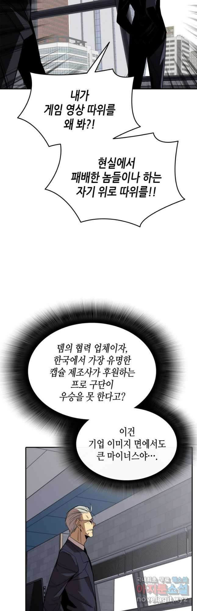 닳고닳은 뉴비 165화 49
