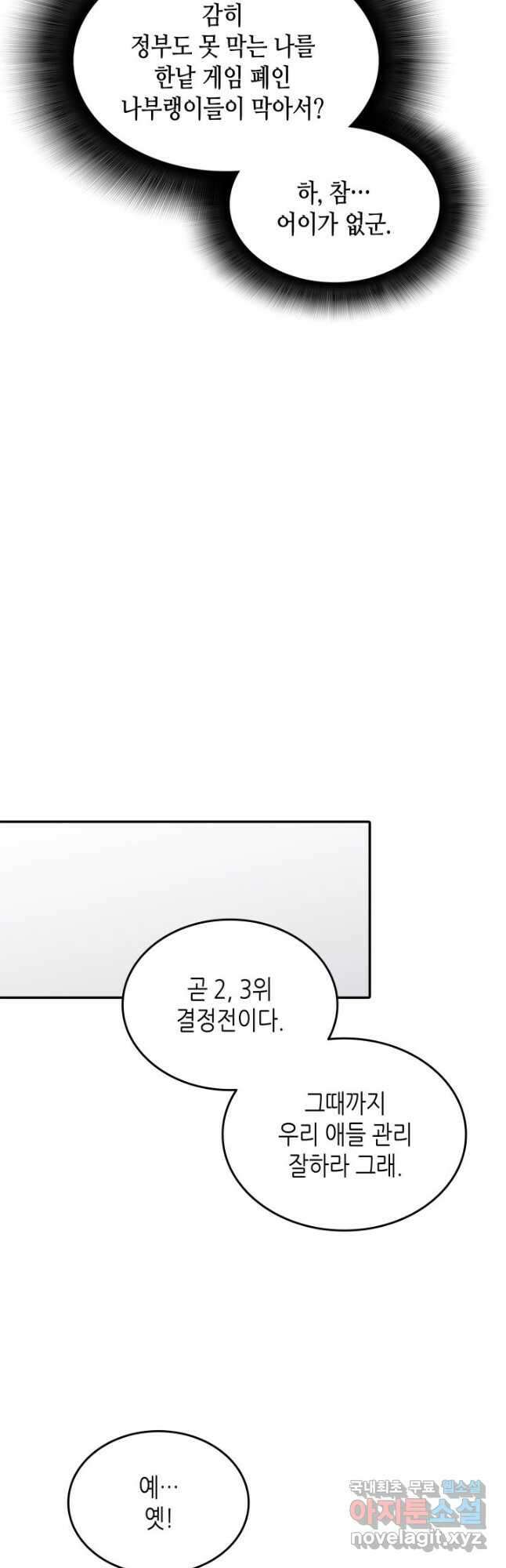 닳고닳은 뉴비 165화 51