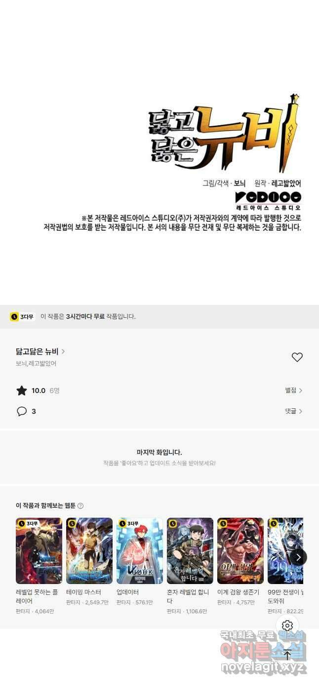 닳고닳은 뉴비 165화 54