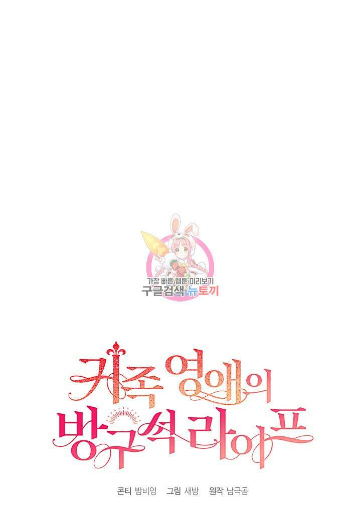 귀족 영애의 방구석 라이프 45화 1
