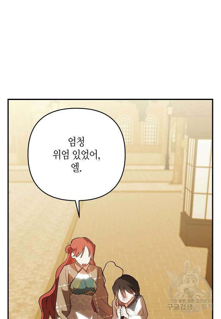 귀족 영애의 방구석 라이프 45화 4