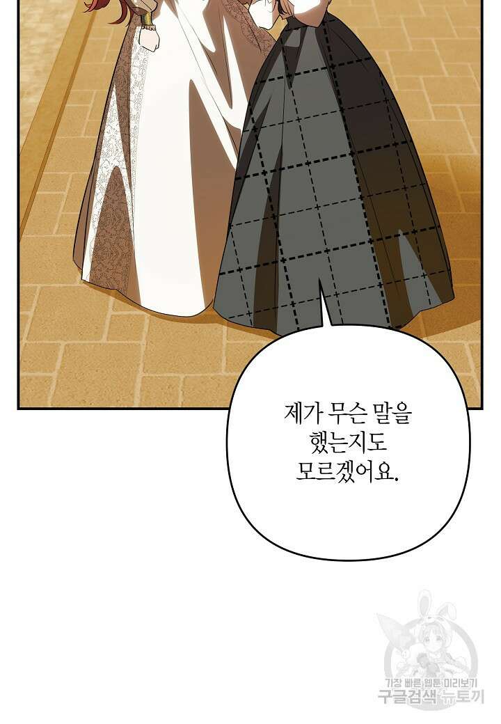 귀족 영애의 방구석 라이프 45화 5