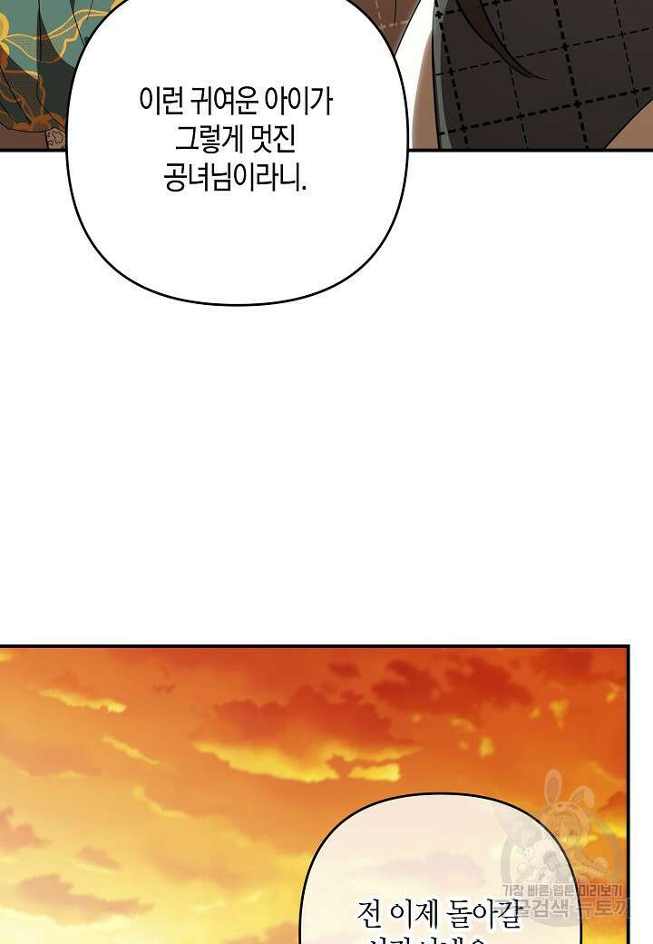 귀족 영애의 방구석 라이프 45화 7