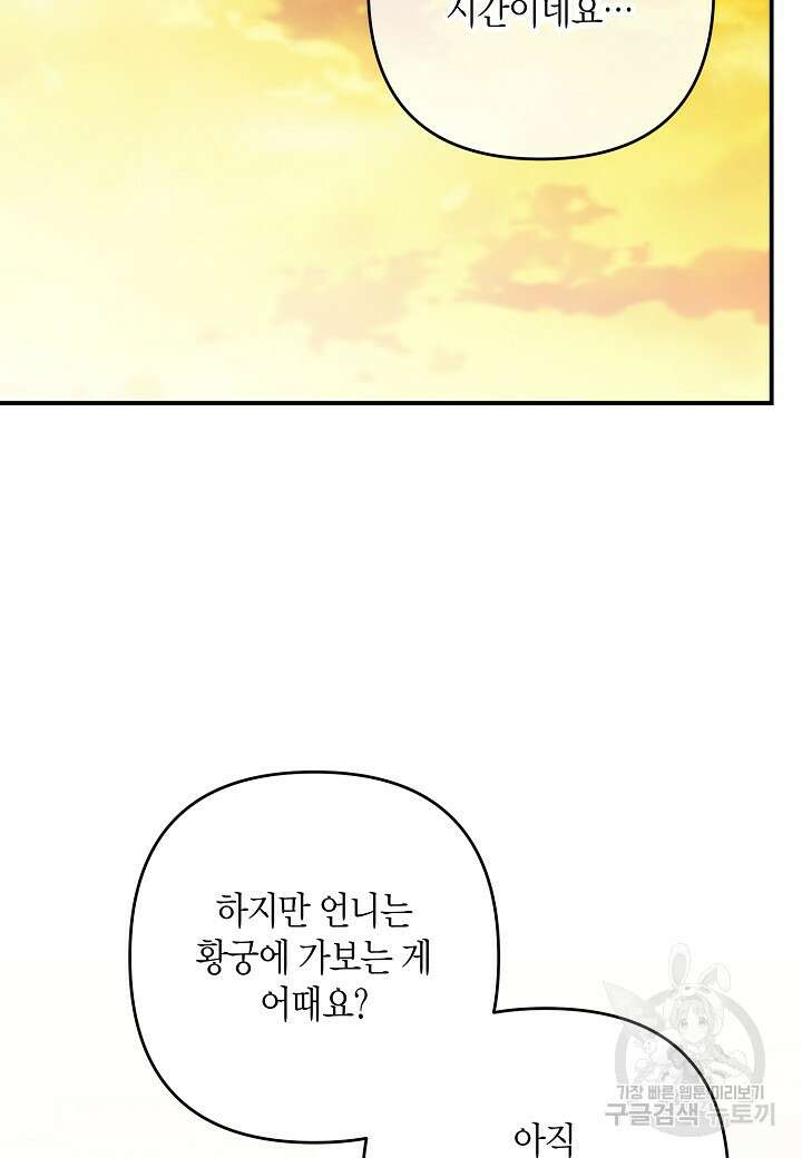 귀족 영애의 방구석 라이프 45화 8