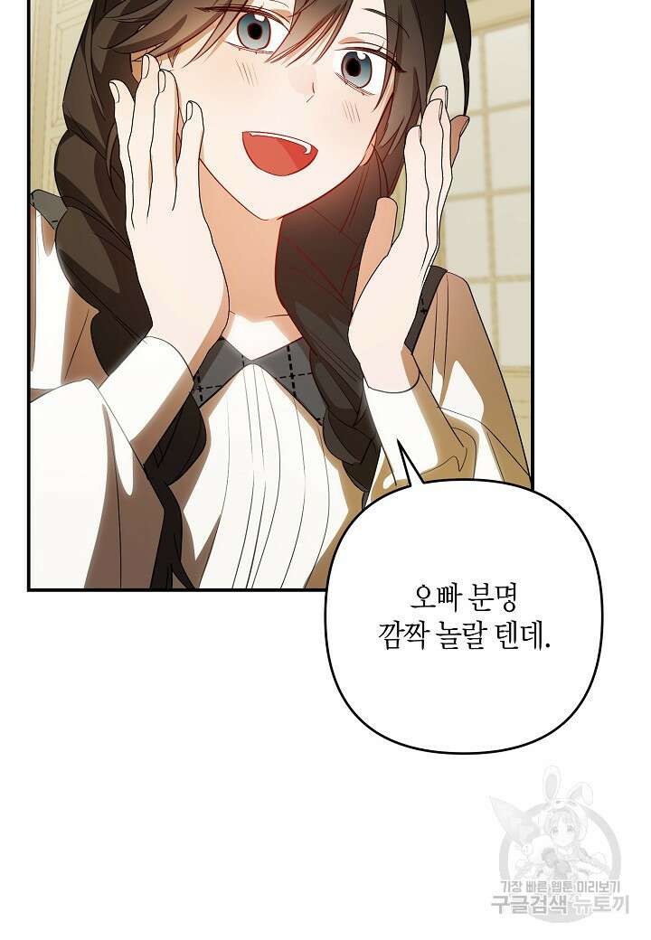 귀족 영애의 방구석 라이프 45화 13