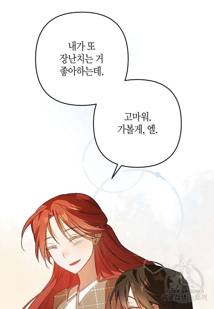 귀족 영애의 방구석 라이프 45화 14