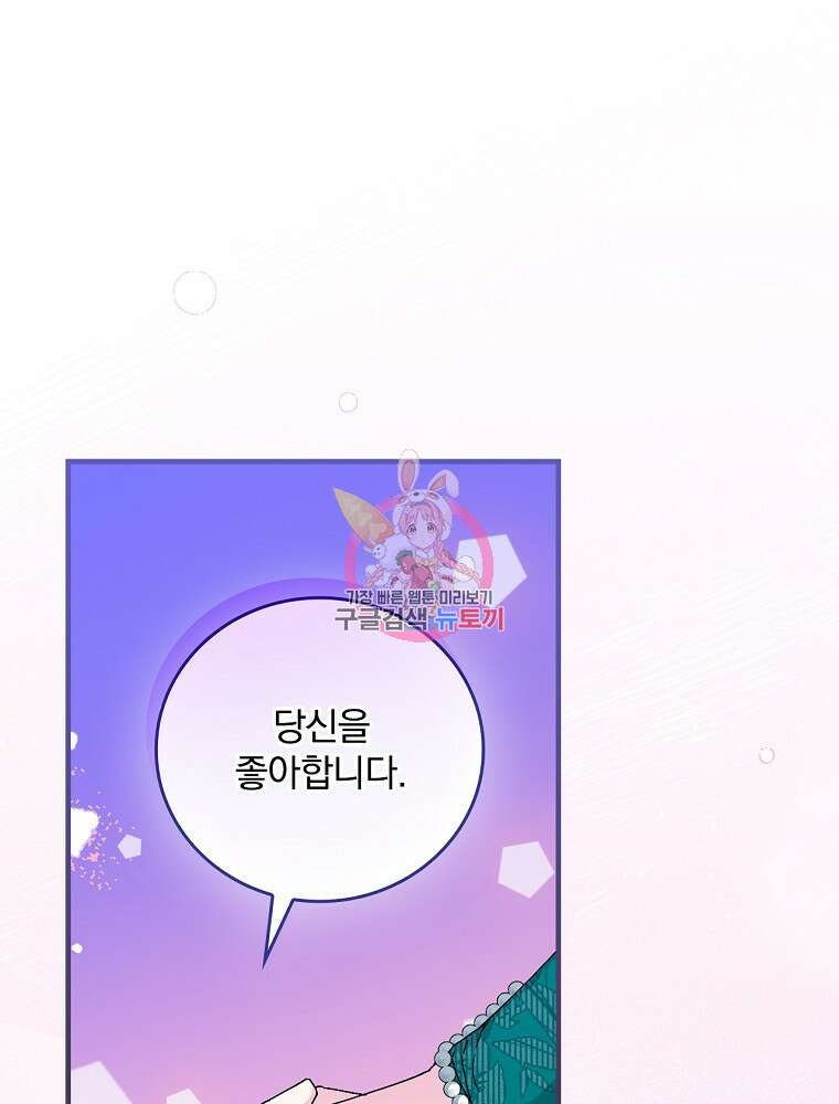 동화 속 악역의 완벽한 엔딩 플랜 88화 1