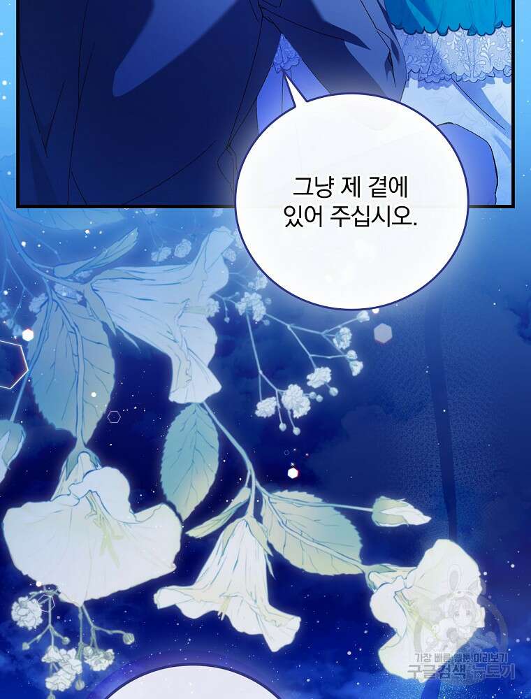 동화 속 악역의 완벽한 엔딩 플랜 88화 4