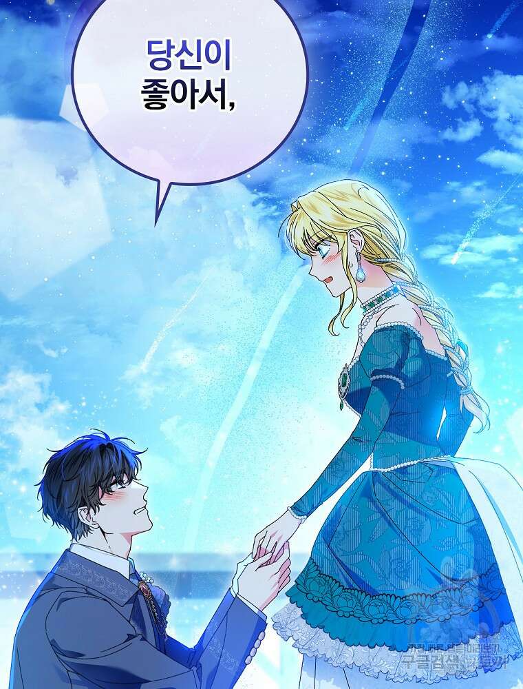 동화 속 악역의 완벽한 엔딩 플랜 88화 5
